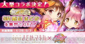 『グリモア』×『まどマギ』劇場版