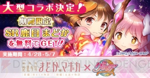 『グリモア』で『まどマギ』劇場版とのコラボ開催。鹿目まどかや暁美ほむらが登場