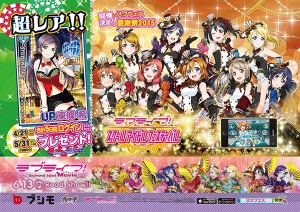 『ラブライブ！スクフェス』ユーザー900万人突破、5月1日からラブカストーン配布