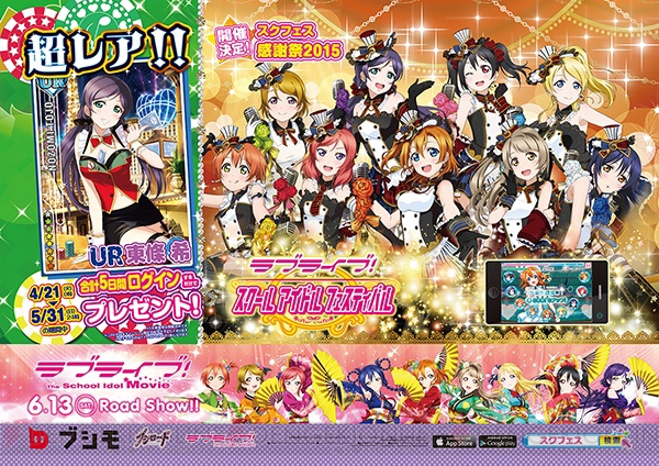 『ラブライブ！スクフェス』ユーザー900万人突破、5月1日からラブカストーン配布