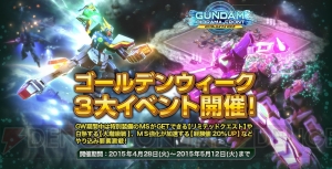 『ガンダムジオラマフロント』でGW3大イベント開幕！ 特別装備の“ガンダムエクシア”で戦力アップ