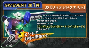 『ガンダムジオラマフロント』でGW3大イベント開幕！ 特別装備の“ガンダムエクシア”で戦力アップ