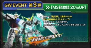 『ガンダムジオラマフロント』でGW3大イベント開幕！ 特別装備の“ガンダムエクシア”で戦力アップ