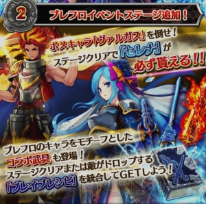 『ファンキル』×『ブレフロ』コラボが復活！ セレナとルナリスを入手するチャンス