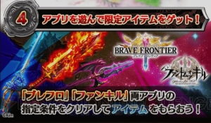 『ファンキル』×『ブレフロ』コラボが復活！ セレナとルナリスを入手するチャンス