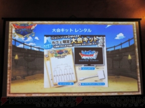 “みんなで冒険！『ドラゴンクエスト スーパーライトカフェ』”