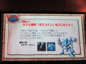 “みんなで冒険！『ドラゴンクエスト スーパーライトカフェ』”