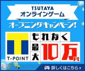 ゲーム tsutaya オンライン