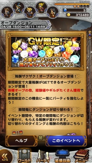 『ファイナルファンタジー レコードキーパー』