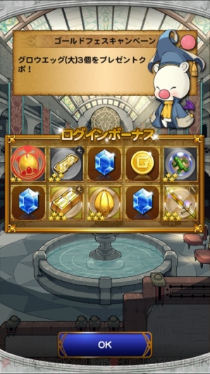 『ファイナルファンタジー レコードキーパー』