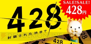 Android版『428～封鎖された渋谷で～』が428円に。名作ADVがお買い得！