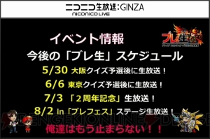 『ブレフロ』のカルやグラデンスが星7進化決定！ UBBの効果は上書きされない仕様に