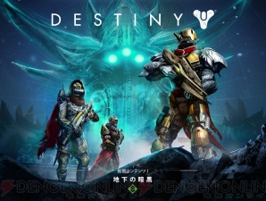 『Destiny』
