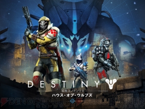 『Destiny』