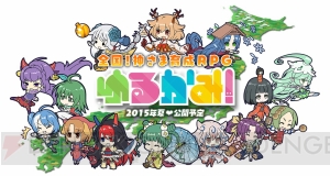 神さま育成RPG『ゆるかみ！』が今夏配信。enishとスクエニが共同開催