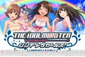 『アイドルマスター シンデレラガールズ』『SideM』