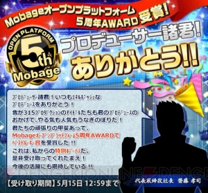 モバゲーの『アイドルマスター』関連2作が賞を受賞。『SideM』でキャンペーン開催