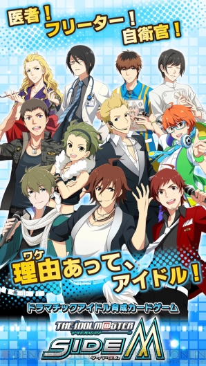 『アイドルマスター SideM』