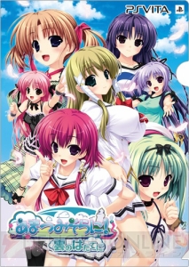 恋愛ADV『ひまわり』＆『あまつみそらに！』がこの夏PS Vitaで発売！ “character1 2015”の情報も