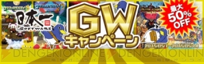 “GWセールまとめ”