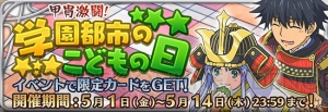 『パズデックス』で“子どもの日”イベントを実施。美琴の誕生日記念カードの登場も