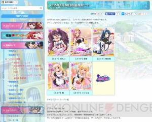 【バトガールwiki】メイド服の新カードも含めた、スキル別カード一覧ページを新設！