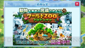 『ランブル・シティ』で動物園を作る新イベント開催。ライオンなどを集めて豪華報酬をゲット