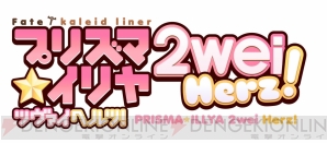 アニメ プリズマ イリヤ ツヴァイ ヘルツ 放送日が7月24日に決定 美遊や凜の水着設定画も 電撃オンライン