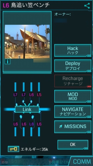 『Ingress』