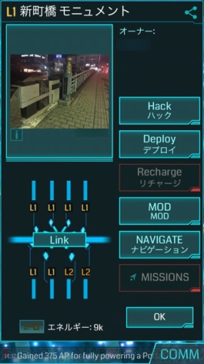 『Ingress』