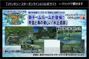 『PSO2』アップデート情報。ヤスダスズヒト氏や『バーチャロン』、『プリズマ☆イリヤ』コラボも