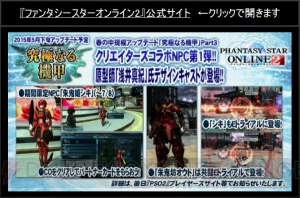 『PSO2』アップデート情報。ヤスダスズヒト氏や『バーチャロン』、『プリズマ☆イリヤ』コラボも