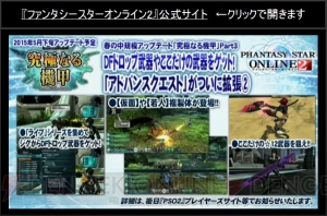 『PSO2』アップデート情報。ヤスダスズヒト氏や『バーチャロン』、『プリズマ☆イリヤ』コラボも