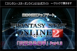 『PSO2』アップデート情報。ヤスダスズヒト氏や『バーチャロン』、『プリズマ☆イリヤ』コラボも