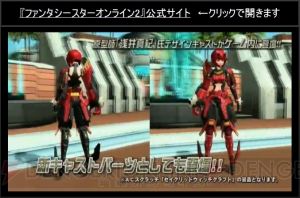 『PSO2』アップデート情報。ヤスダスズヒト氏や『バーチャロン』、『プリズマ☆イリヤ』コラボも