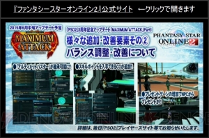 『PSO2』アップデート情報。ヤスダスズヒト氏や『バーチャロン』、『プリズマ☆イリヤ』コラボも