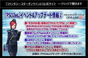 『PSO2』アップデート情報。ヤスダスズヒト氏や『バーチャロン』、『プリズマ☆イリヤ』コラボも