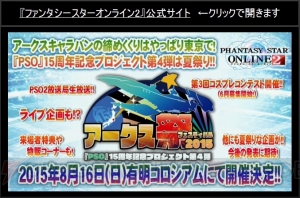 『PSO2』アップデート情報。ヤスダスズヒト氏や『バーチャロン』、『プリズマ☆イリヤ』コラボも