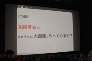 『Diss World』マチ★アソビ情報まとめ