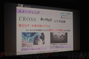 『Diss World』マチ★アソビ情報まとめ