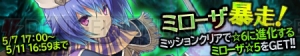 『ブレイブリーアーカイブ』で“ミローザ”を仲間にできるイベントダンジョン登場