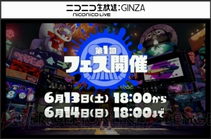 『スプラトゥーン』をひと足先に遊べる“完成披露試射会”が開催決定。あらかじめダウンロードも開始！