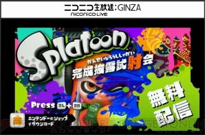 『Splatoon』