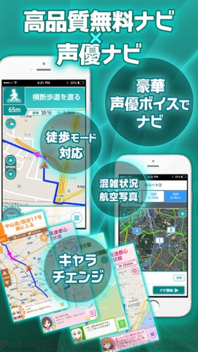 声優ナビ Maplus Ios版が配信開始 徳井青空さんのキャラが現在無料配信中 電撃オンライン