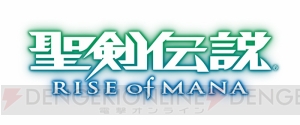 PS Vita『聖剣伝説 RISE of MANA』が5月14日に配信！ 事前登録受付も開始