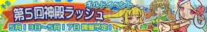 『ぷよぷよ!!クエスト』第5回神殿ラッシュ開催！ エルフの神官“ミノア”が手に入る