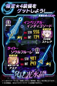 『SAO コード・レジスタ』★5キャラの基本確率がアップ！ リーファ、ストレアの参戦も