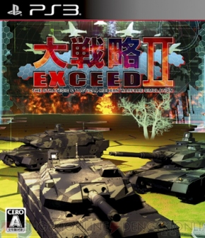 大戦略エクシード2』がPS3/PS Vitaで7月30日に発売。収録兵器は500種類以上 - 電撃オンライン