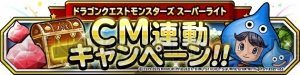 『DQMSL』ゾーマやデスピサロが仲間に！ ジェムももらえるキャンペーン実施