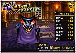 『DQMSL』ゾーマやデスピサロが仲間に！ ジェムももらえるキャンペーン実施